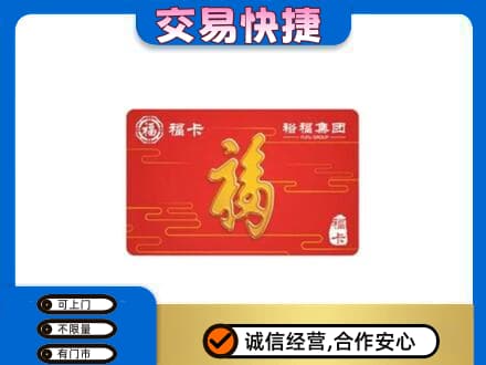 烟台莱州市回收富裕集团卡
