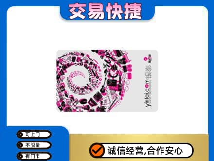 烟台莱州市上门回收银泰卡