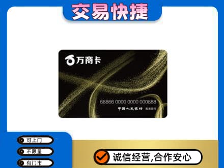 烟台莱州市上门回收万商卡