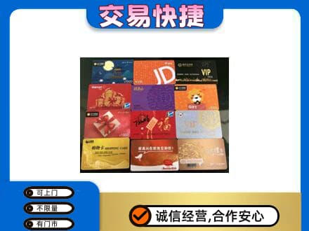 烟台莱州市上门回收网购卡