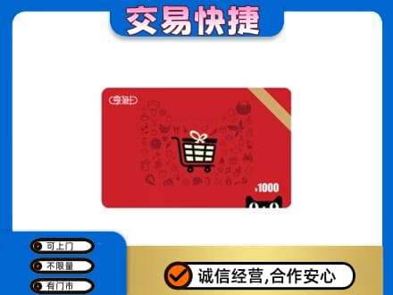 烟台莱州市回收享淘卡
