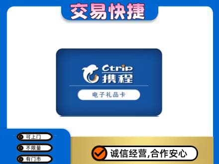 烟台莱州市上门回收携程卡