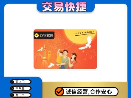 烟台莱州市上门回收苏宁易购卡