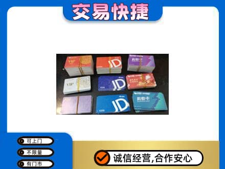 烟台莱州市上门回收超市卡