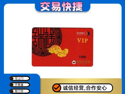 烟台莱州市上门回收瑞祥商联卡