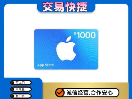 烟台莱州市上门回收苹果充值卡