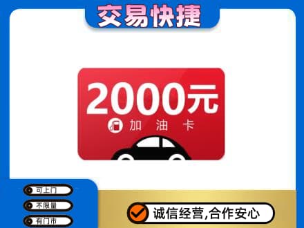 烟台莱州市上门回收加油卡