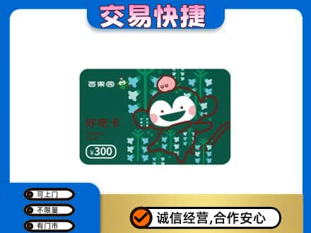 烟台莱州市上门回收百果园卡