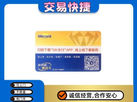 烟台莱州市上门回收百联OK购物卡
