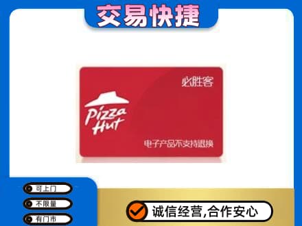 烟台莱州市回收必胜客卡