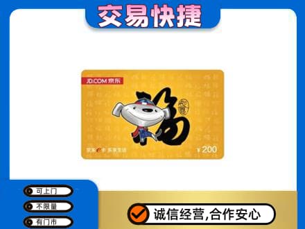 烟台莱州市回收京东E卡