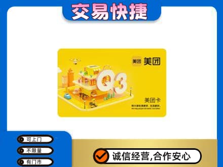 烟台莱州市回收美团卡