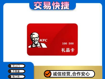 烟台莱州市回收肯德基卡