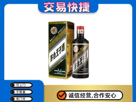 烟台莱州市回收茅台王子酒