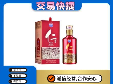 烟台莱州市回收茅台仁酒
