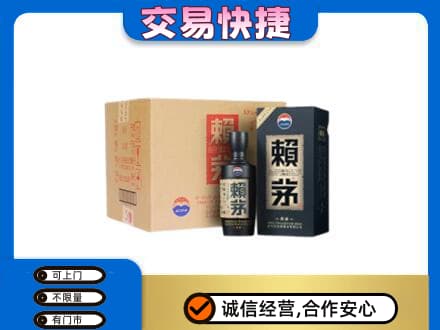 烟台莱州市回收赖茅